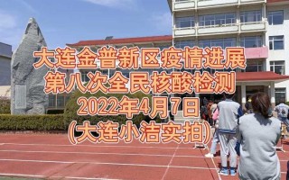 大连市新增3例无症状感染者，大连市新增3例无症状感染者轨迹