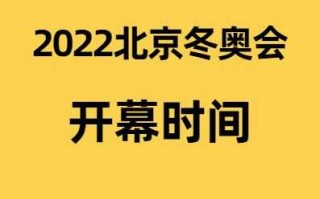 2022冬奥会今日闭幕的简单介绍