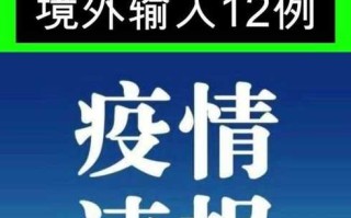 31省区市新增12例本土确诊(31省区市新增12例本土病例)