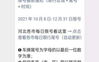 【漯河市限号2021最新限号,漯河限号通知2021限行】