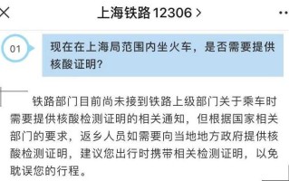 【现在坐高铁需要做核算吗,现在坐高铁需要核酸嘛】