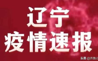 〖18日上海疫情速报_18日上海疫情速报最新〗