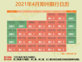 郑州限行2021年12月最新通知，郑州限行2021年12月最新通知图片