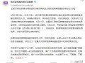 〖黑龙江新增确诊15例_黑龙江新增16例确〗