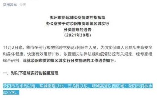 〖河南新增3例病例_河南新增3例本土感染者在3地〗