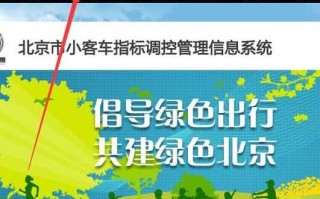 北京摇号申请官网(北京汽车摇号官网登录入口)