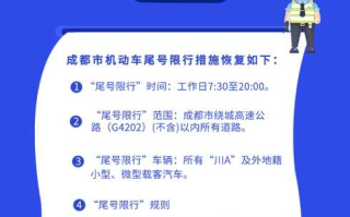 【成都限行时间新规2020年11月,成都限行时间新规2020年11月23号】