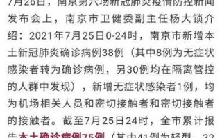 【31省份增本土确诊75例涉11省市,31省增本土确诊62例】