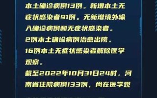 河南新增本土病例，河南新增本土病例多少