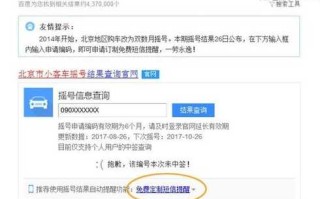 北京小客车摇号官网查询系统登录，北京小客车摇号系统登录入口官网