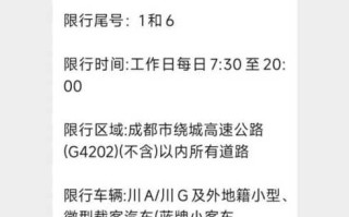 【成都限号2020最新限,成都限号2020最新限号时间】