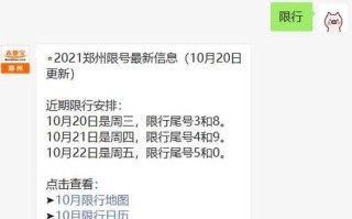 〖郑州限号2021最新限号2月_郑州限号2020最新限号表〗