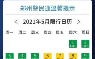 〖五一限号吗_五一限号吗保定〗