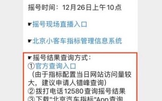 【北京机动车摇号查询,北京机动车摇号查询官网登陆入口】