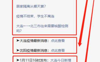 〖大连地区疫情最新消息_大连地区新冠疫情分布〗