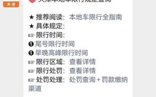 〖天津限号2022最新限号5月_天津限号2021最新限号5月外地车〗