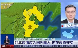 〖河北疫情今日最新消息·河北疫情最新消息今日情况〗