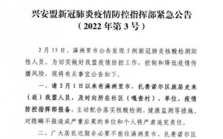 【内蒙古本轮疫情4天新增感染者90例,内蒙古疫情新增1例】