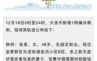 〖大连湾疫情确诊名单_大连湾疫情确诊名单公布〗