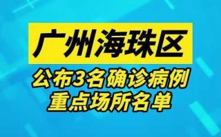 【广州海珠区疫情防控,广州海珠区疫情防控电话】