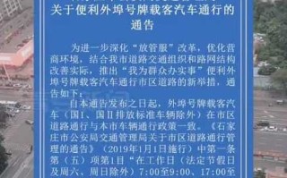 石家庄限号2021最新限号政策(石家庄限号2021最新限号区域)