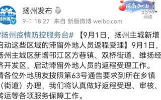 【江苏多地发布省内来返政策,江苏多地发布省内来返政策文件】