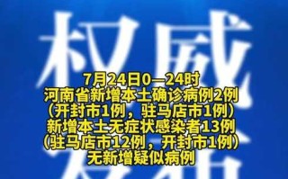 河南新增25例本土确诊病例，河南新增本土病例61例