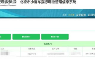 〖北京小轿车摇号查询·北京小轿车摇号查询密码忘了〗