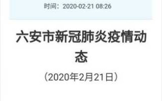 〖安徽新增2本土确诊·安徽新增本土确诊23,例〗