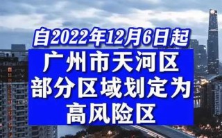 〖广州天河疫情·广州天河疫情最新情况〗