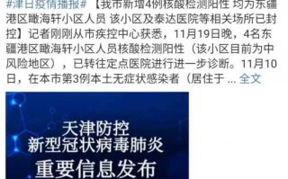 天津公布疫情主要风险点，天津公布疫情主要风险点是什么