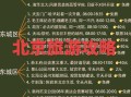 北京现在还可以去吗(北京现在还可以去吗2021)