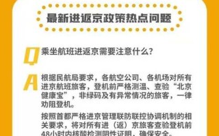 〖北京对进返京政策做出调整·北京进京返京隔离政策〗