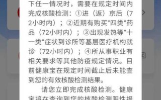 〖北京健康宝更新·北京健康宝就一天有效期,怎么更新啊?〗