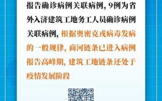 山东疫情最新消息今天又增加9人，山东疫情最新消息今天又增加9人2021