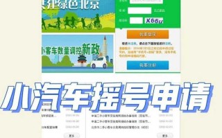 〖小客车摇号结果查询北京_小客车摇号结果查询北京官网网址〗