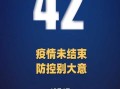 31省增43例本土确诊，31省增1例本土确诊