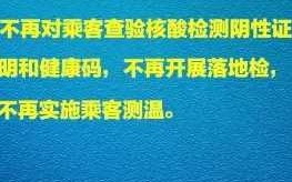 【2023年春运对乘客不再查验健康码,春运建康吗】