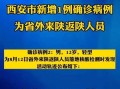 〖西安新增1例本土确诊病例_西安新增1例本土确诊病例轨迹〗