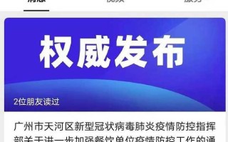 〖广州疫情最新消息今天新增了15例_广州疫情最新消息今天新增了19例〗