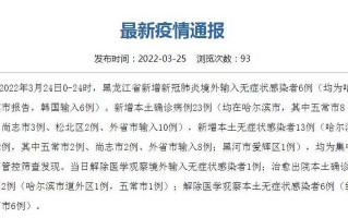 关于31省新增确诊135例的信息