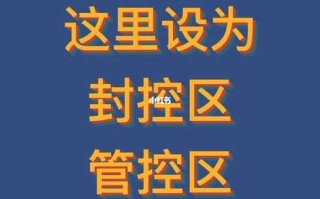 【天津滨海新区新增划定封控区,天津滨海新区封闭了吗】