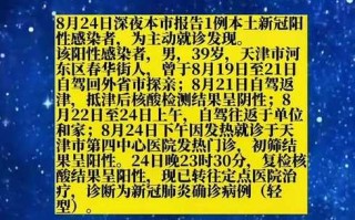 〖天津新增9例阳性感染者·天津新增9例阳性感染者活动轨迹〗