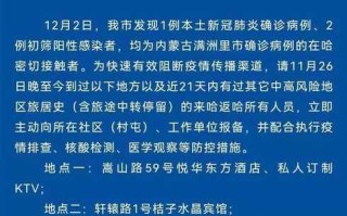 〖哈尔滨出现疫情的小区·哈尔滨出现疫情的小区叫什么〗