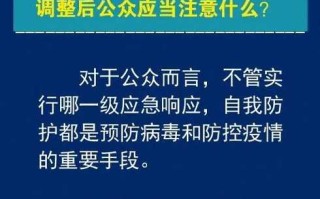 【北京下调应急响应级别,北京启动应急响应】