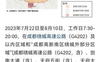 〖成都限行时间新规_成都限行时间新规2024年〗