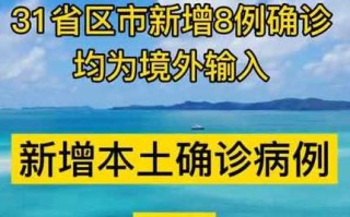 〖31省区市新增境外输入7例病·31省区市新增境外输入病例22例〗