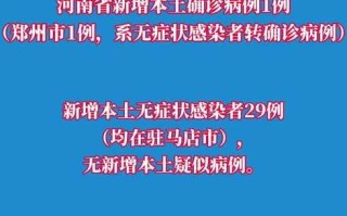 【河南新增本土确诊60例,河南新增本土确诊病】