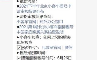 【北京小客车摇号官网查询系统,北京小客车摇号官网查询系统app新能源】