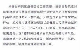 〖成都中风险地区全部清零_成都市中风险地区清零〗